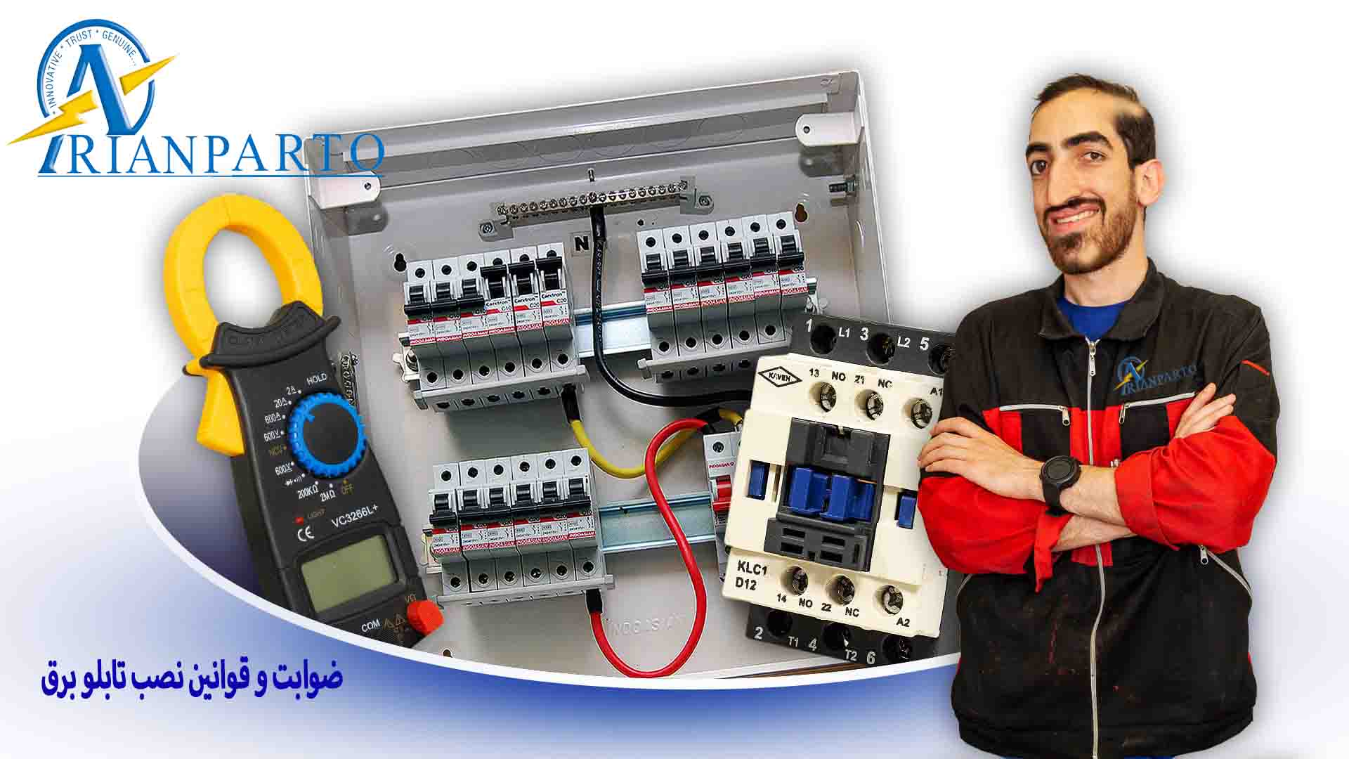 ضوابط و قوانین نصب تابلو برق مشاعات و صنعتی به بیان ساده